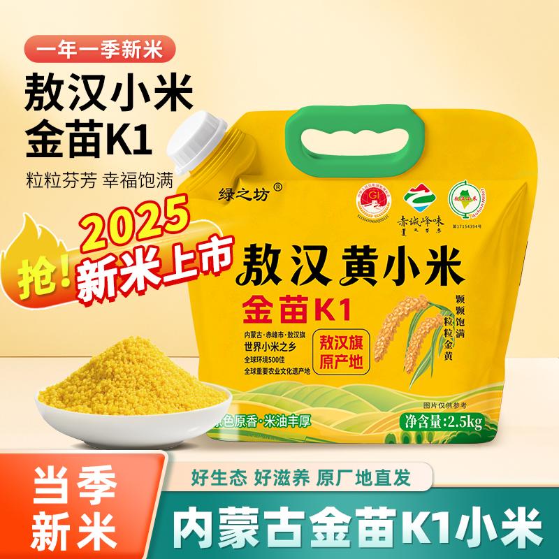 Green Workshop Inner Mongolia Chifeng New Aohan Yellow Millet Authentic Premium Coarse Grains Five Grains Jinmiao K1 Millet Porridge