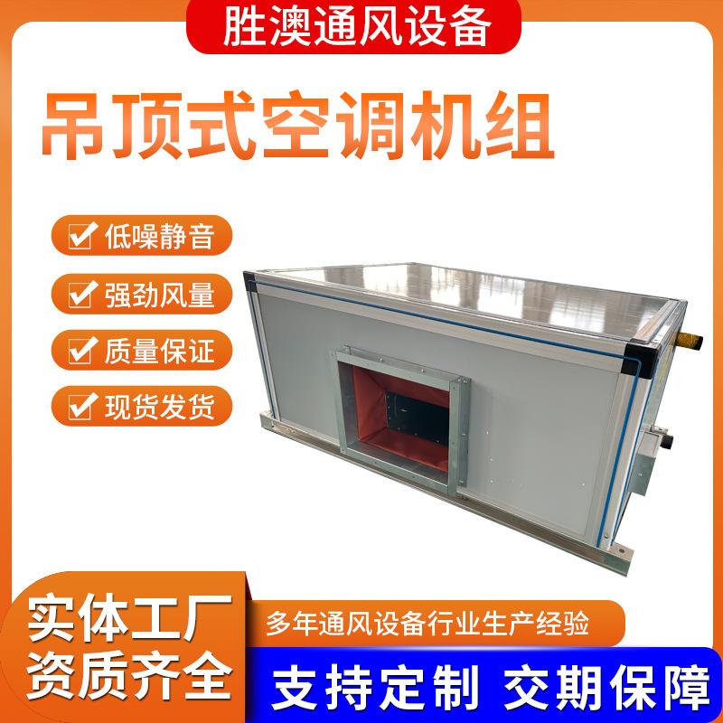 Ceiling-Mounted Air Conditioning Units Manufacturers Office Building Commercial Purification Jet Units Filtration Purification Ceiling-Mounted Fresh Air Units