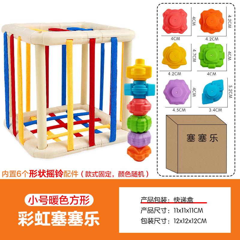 [暖色Square] Small塞塞乐-内置6个Shape摇铃(快递盒) 203g