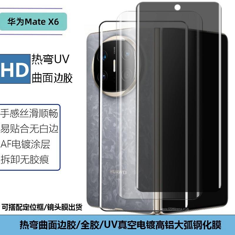 For Huawei Mate X6 Curved Surface Mobile Phone Tempered Film Hot Curved UV Edge Adhesive Transparent Full Screen Anti-peep Glass Film