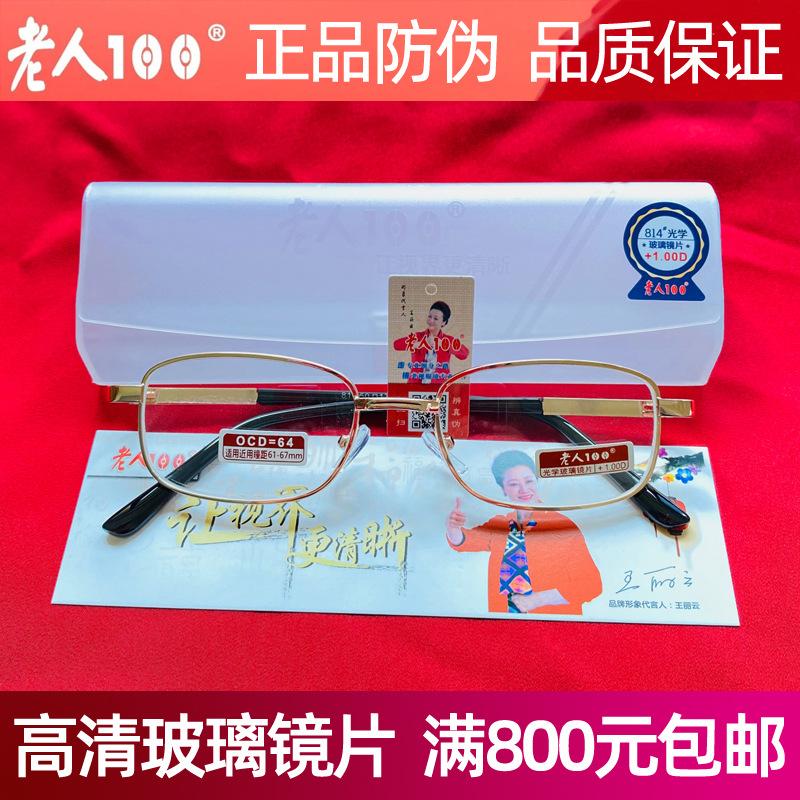 The elderly 100 genuine anti-counterfeiting HD glass reading glasses high-end brand men's and women's glasses manufacturers spot 814