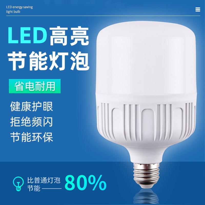 Energy-Saving Light Bulb with High Power E27 Screw Base for Home Use, Bayonet Bulb, Super Bright High-Quality Led Lighting