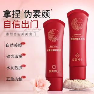 Dr. Yunmei's Five-Fold Anti-Wrinkle Makeup Cream, Even Skin Tone, Brightening Makeup Cream, Isolation Cream, Bb Lazy Cream