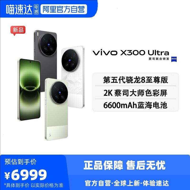 vivo X300 Ultra Global 5G Smartphone 6.82 inches 6600mAh Zeiss 200MP Camera
