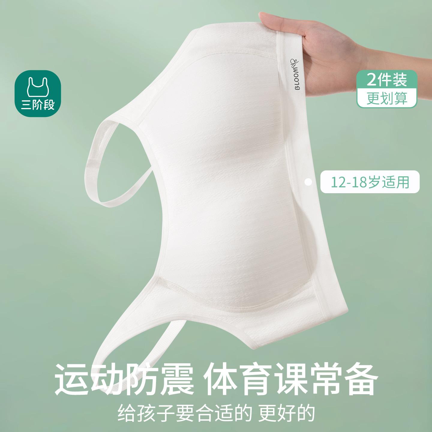 New Type a Antibacterial Thin Comfortable Breathable Sports Bra for Girls in Their Developmental Period, Suitable for Middle and High School Students Aged 12-18