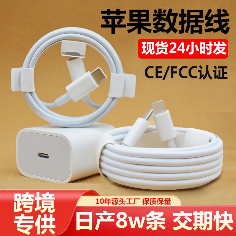 Suitable for Apple Data Cable Fast Charging Mobile Phone Pd20W Fast Charging Cable USB Apple Charging Cable Type-C Original Factory Wholesale
