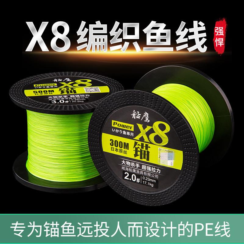 Ship Eagle 8 Braid 500m Pe Line Strong Pull Wear-Resistant Main Line Long-Range Boat Fishing Lure 300m High-Power Horse Anchor Fishing Line