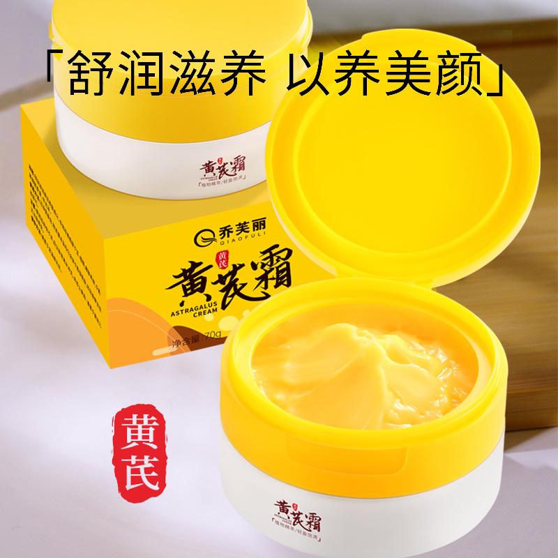 Domestic brand astragalus cream facial care cream moisturizing and hydrating improve dark and brightening skin color anti-cracking and freezing crack