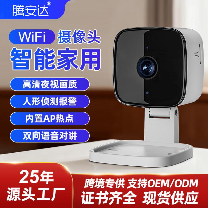 Compact Camera, Remote Cross-Border Source Factory Infrared Night Vision Two-Way Intercom Home High-Definition Surveillance Camera