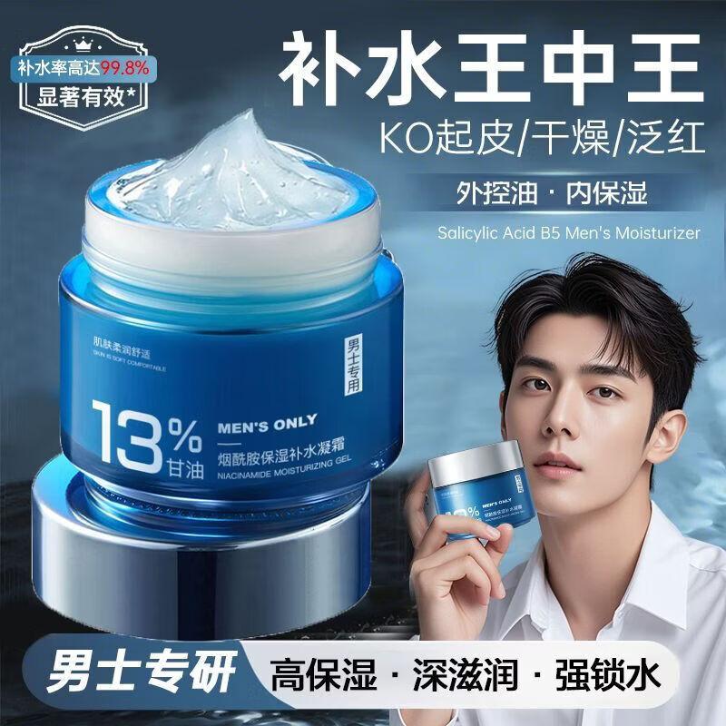 Men's Face Cream Niacinamide Moisturizing Cream Hydrates, Moisturizes, Brightens the Face, Controls Oil, Refreshes, and is Non-Greasy, Repairs