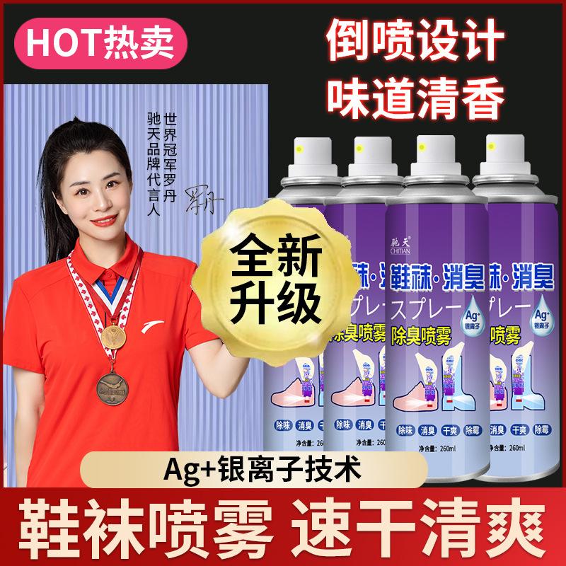 Chitian Shoe and Sock Deodorizing Spray, Odor Eliminator for Shoe Cabinets, Foot Odor Deodorizer, Air Freshener