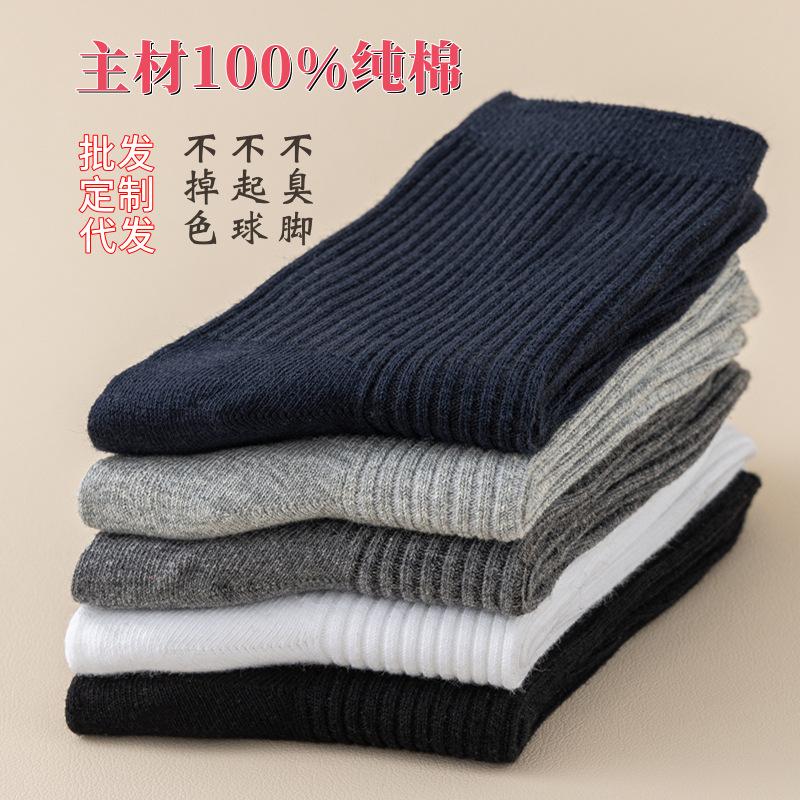 Double needle men's socks wholesale cotton socks business socks large size autumn and winter cross-border thickened cotton socks deodorant socks men