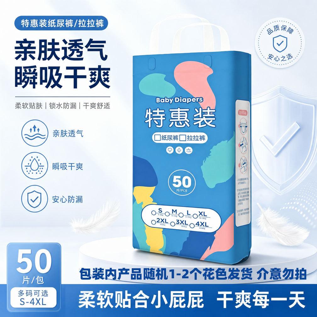Ultra-Thin Special Offer Diapers and Pull-Up Pants for Newborns 0-12 Months, Factory Direct Delivery, 50 Pieces