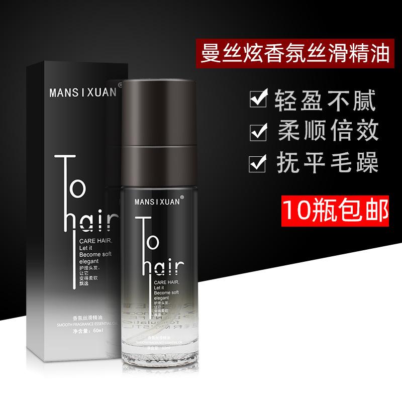 Hair products hair care essential oil dry frizzy hair suitable for hair oil 3 kinds of fragrance 60ml