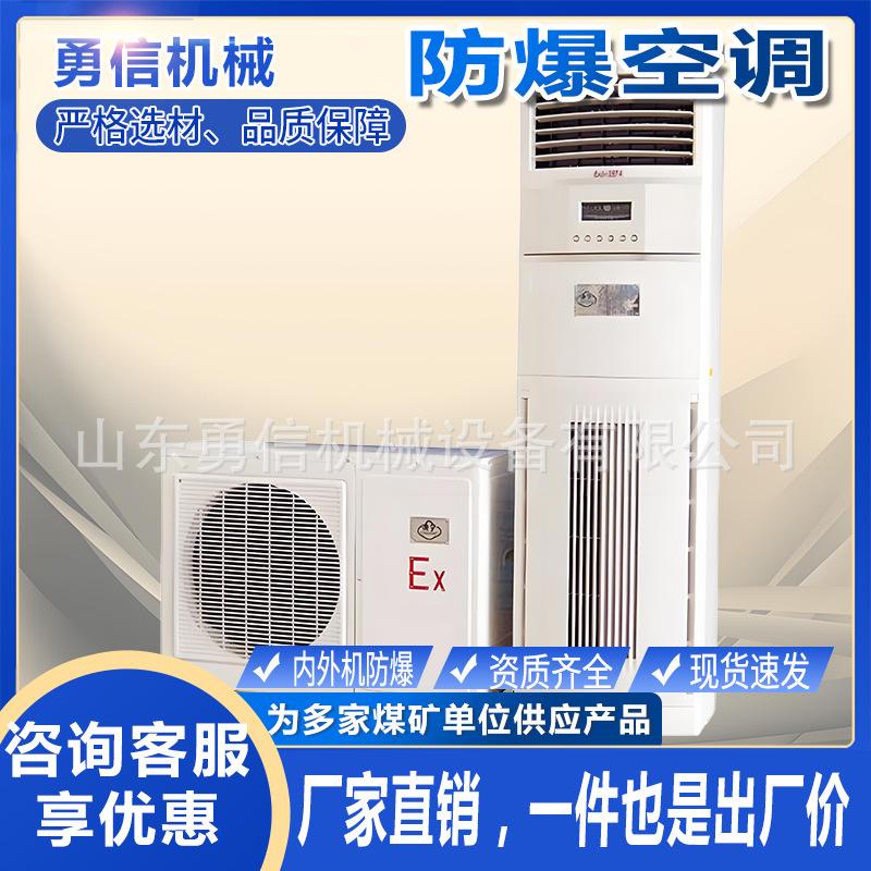 Mine Explosion-Proof Air Conditioner 1 Hp - 10 Hp Cooling and Heating Explosion-Proof Air Conditioner Dual-Use for Cooling and Heating in Mines