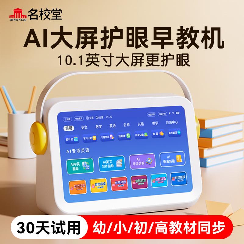 Famous School Hall General Practice Learning Machine Tablet Computer Textbook Synchronization Junior Senior high school Student Family Education Reading Machine