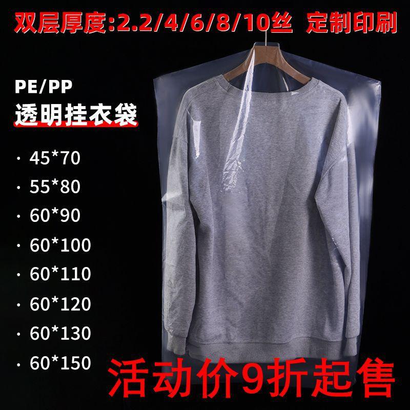Clothing Dust Cover for Dry Cleaners, Thickened Disposable Garment Hanging Bag, Transparent Pe Plastic Coat and Suit Dust Cover