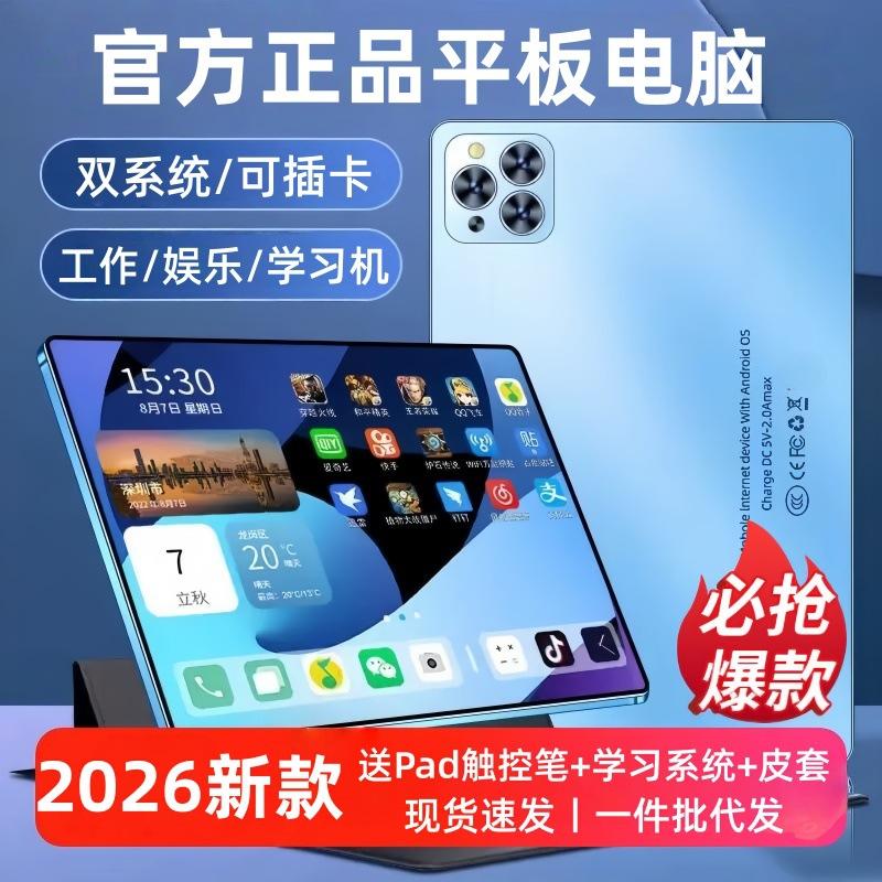 Official Genuine 2026 New Model Tablet Computer 5g All-Network Pad for Office Entertainment and Student Android Learning Machine