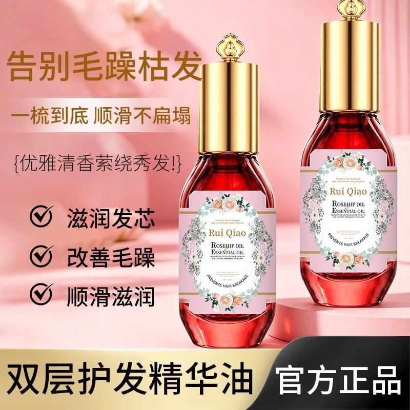 Ruiqiao Rosehip Hair Care Oil - Smooth, Anti-Frizz, Repairs Dry and Split Ends, Hair Care Oil in Stock