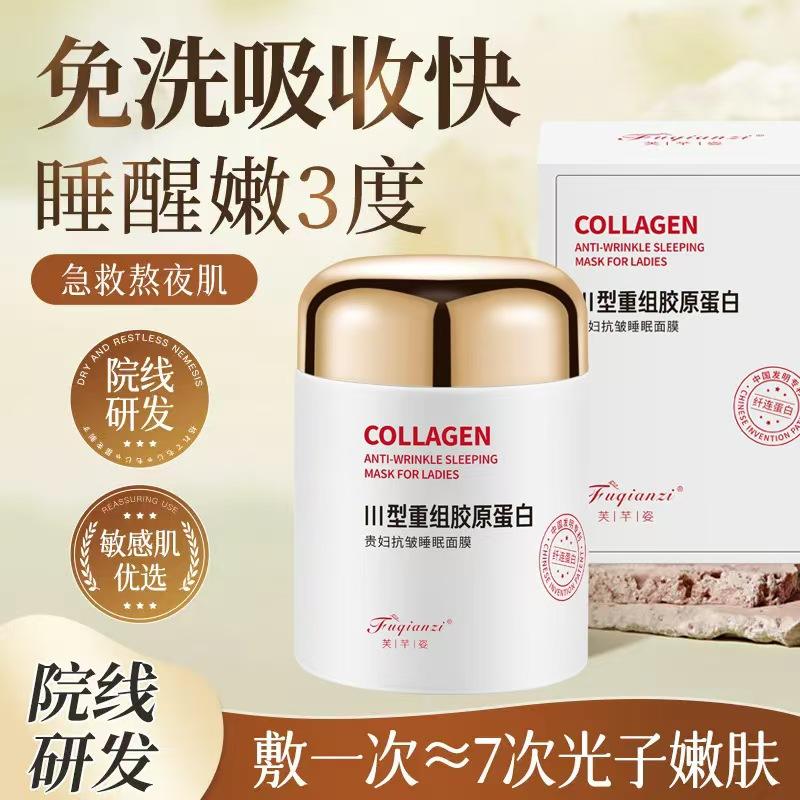 Type Iii Recombinant Collagen Anti-Wrinkle Sleeping Mask Night Repair No-Rinse Mask Hydrating and Brightening Freeze Mask