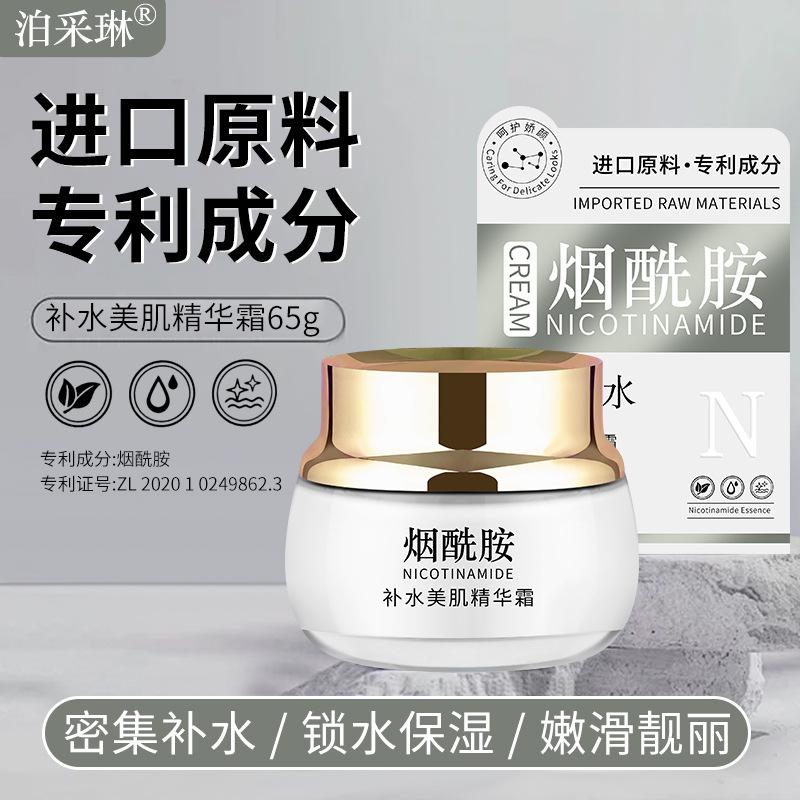 Niacinamide Intensive Hydrating and Moisturizing Cream Autumn and Winter Tender Essence Cream Facial Care genuine goods Beauty Skin Care Wholesale