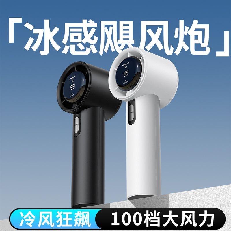 New Digital Display High-Speed Small Wind Cannon USB Charging Portable Handheld 100-Speed High-Wind Storm Turbine Fan