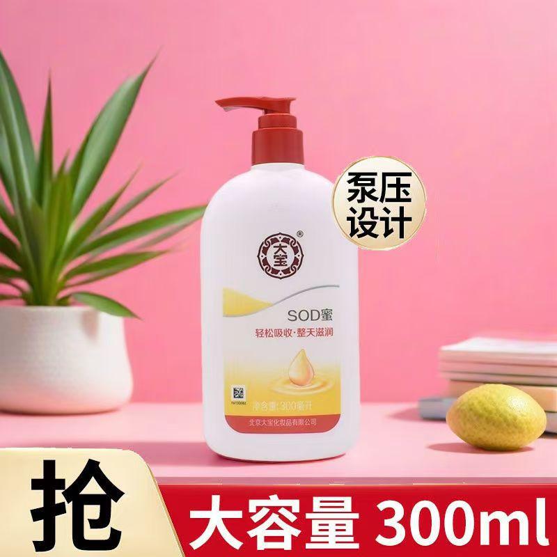 Wholesale Dabao SOD Cream 300ml, hydrating and moisturizing body lotion and face cream, unisex, supports drop shipping