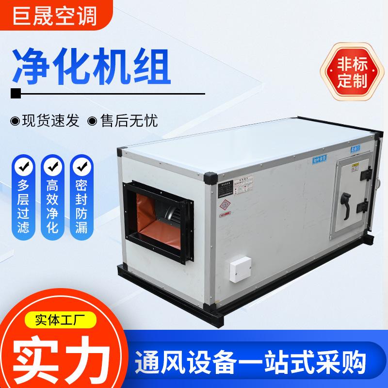 Ceiling-mounted purification and fresh air unit, commercial air conditioning air purification unit, workshop dust removal and ventilation equipment