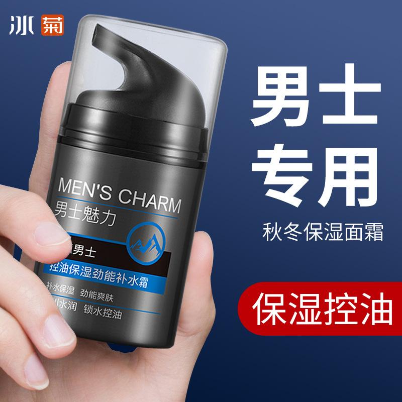 Bingju Men's Oil Control Moisturizing Cream 50g Moisturizing Cream Face Cream Facial Care Male Skin Care Products