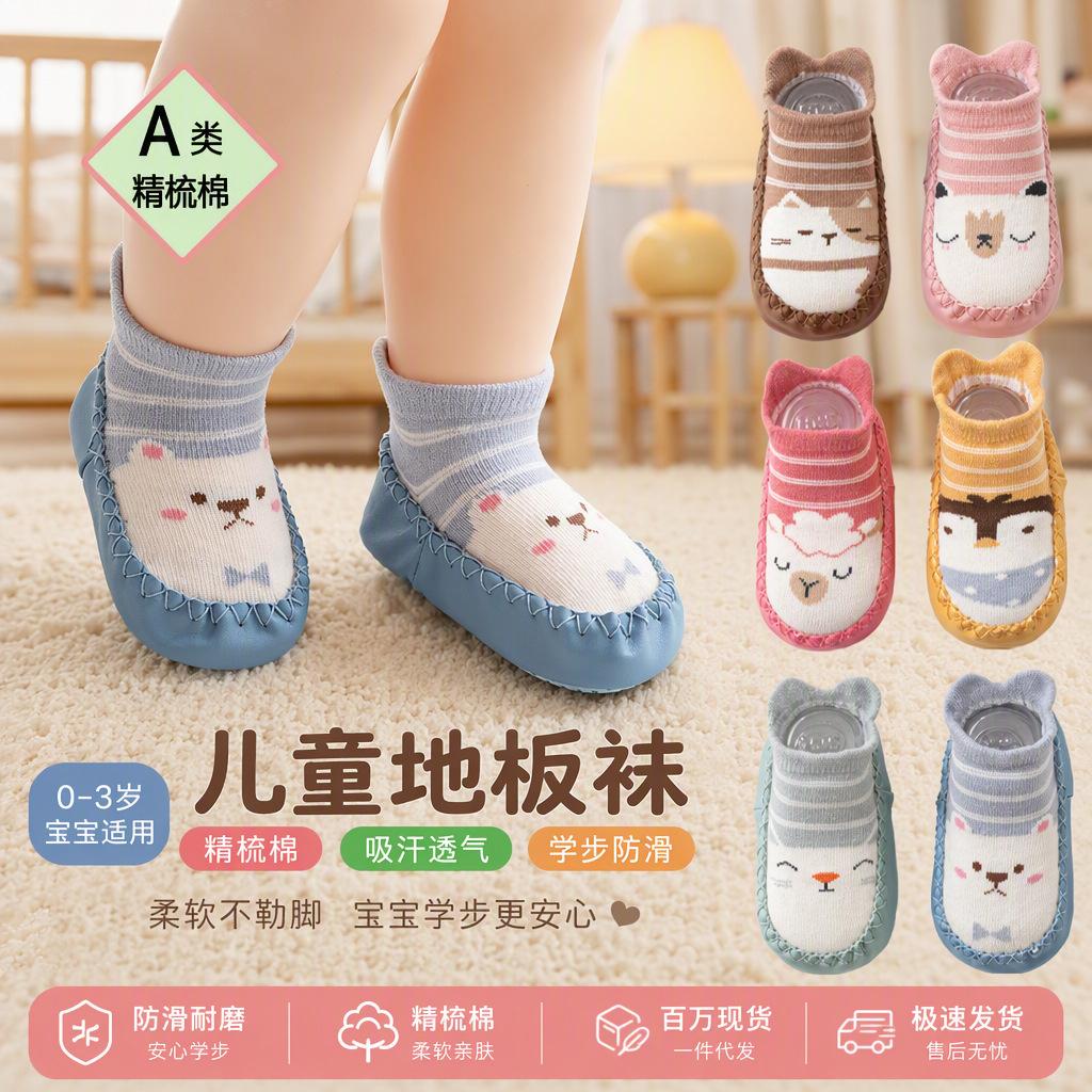 Baby Toddler Shoes, Children's Floor Socks, Spring and Autumn All-Season Non-Slip Soft-Soled Boys' and Girls' Pure Cotton Baby Socks Wholesale