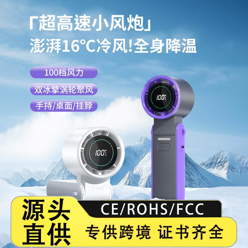 Cross-border high-speed handheld fan USB charging digital display portable 100 wind adjustment violent folding turbo fan