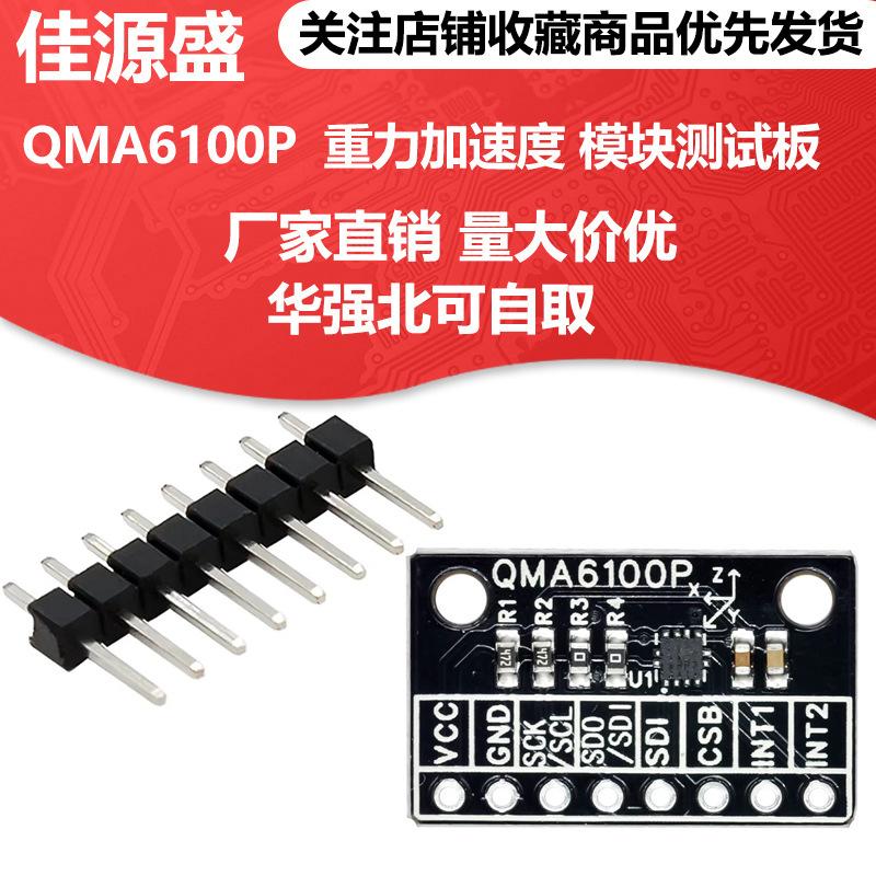 Qma6100P Three-Axis Gravity Acceleration Module Test Board Iic Spi Hardware Step Counting