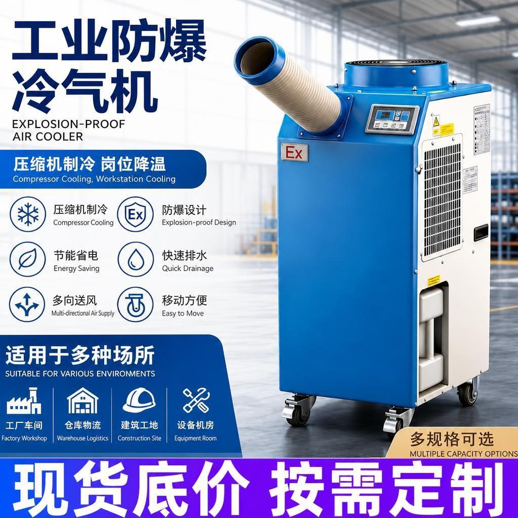 Industrial Explosion-Proof Air Conditioning Unit for Workshops and Factories, Portable Air Conditioner, Powerful Single-Tube Integrated Refrigeration Equipment