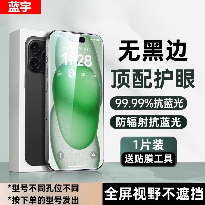 Suitable for Oneplus Ace5 Full Screen Without Black Edges, Blue Light Eye Protection Tempered Film, Scratch-Resistant, Wear-Resistant, Explosion-Proof and Drop-Proof Mobile Phone Film