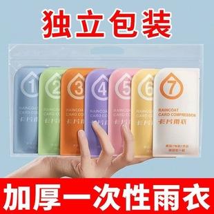 Disposable Card Raincoat Hood Rope Thickened Adult Poncho Travel Drifting Portable Children Colorful Raincoat