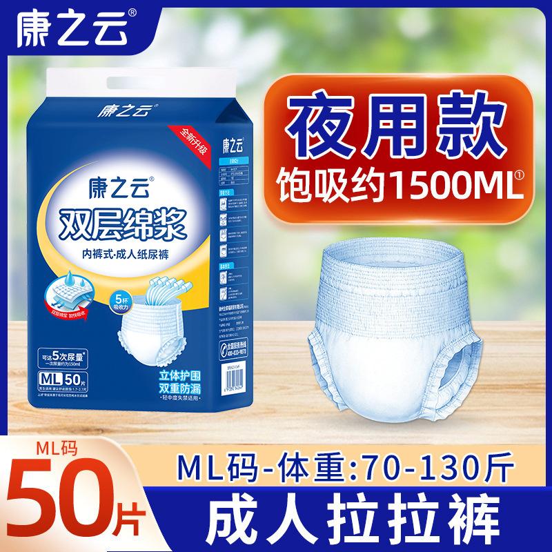 Kangzhiyun 50 Pieces Adult Pull-Up Pants for the Elderly Underwear Style Diapers for the Elderly Wholesale for Men and Women
