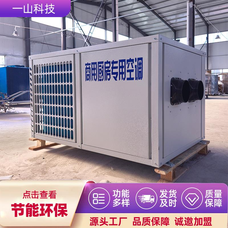 Large Industrial Air Conditioning Equipment, Factory Workshop Ventilation and Refrigeration Equipment, Breeding Facility Cooling Equipment, Commercial Kitchen Air Conditioners