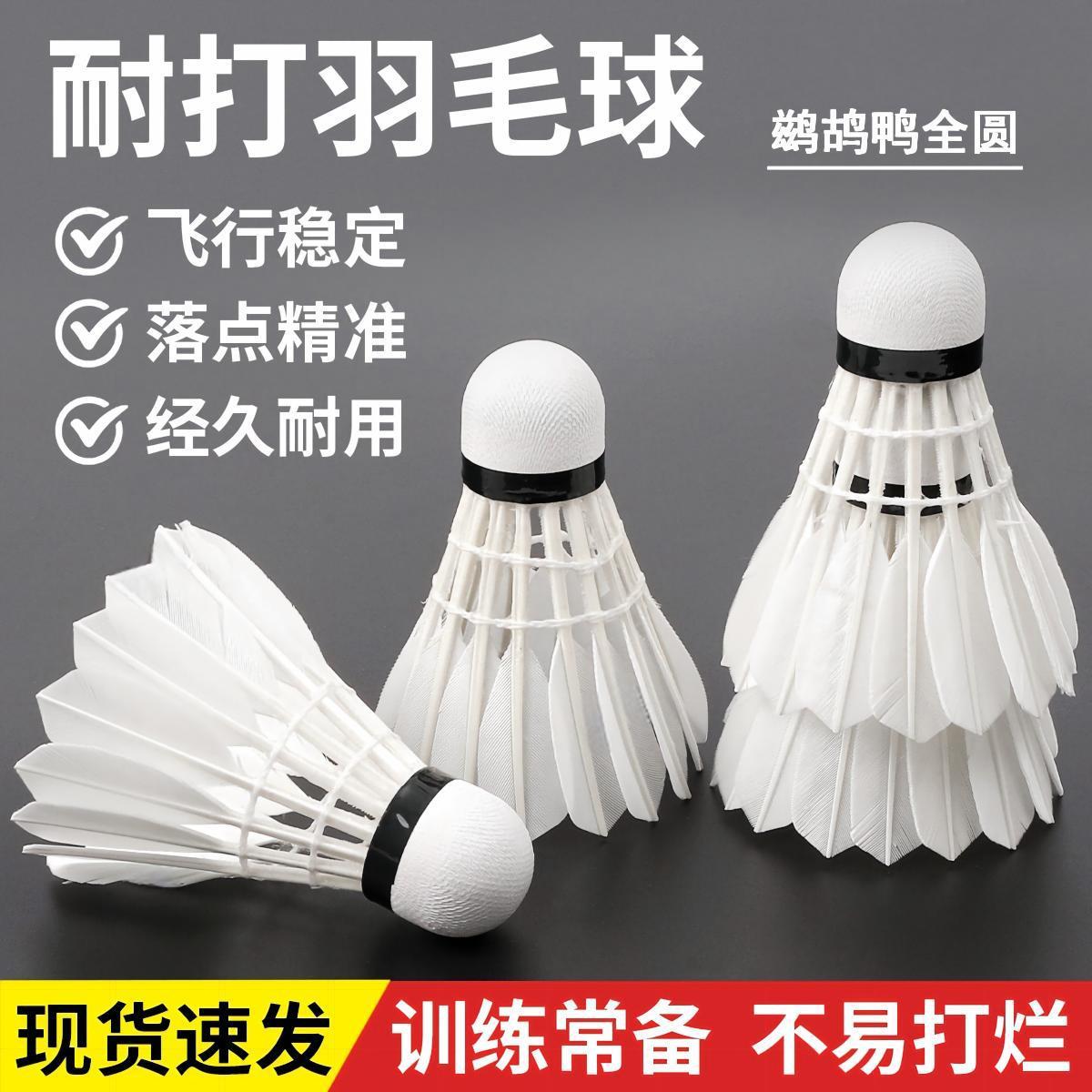 Cuckoo Duck full-round badminton shuttlecocks, durable and stable, 12-pack, for outdoor sports training and competition, cross-border drop shipping
