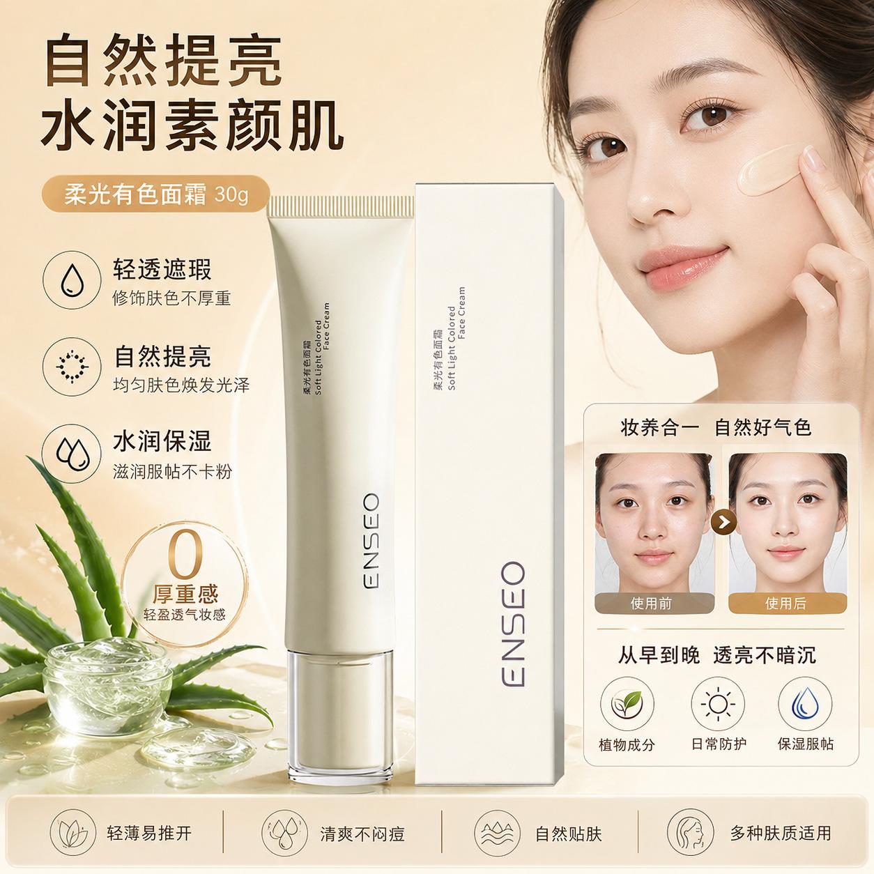 Enseo Soft Light Tinted Face Cream 30g Moisturizing Oil Control Skin Tone Correction Non-Caking Moisturizing Facial Concealer Cream