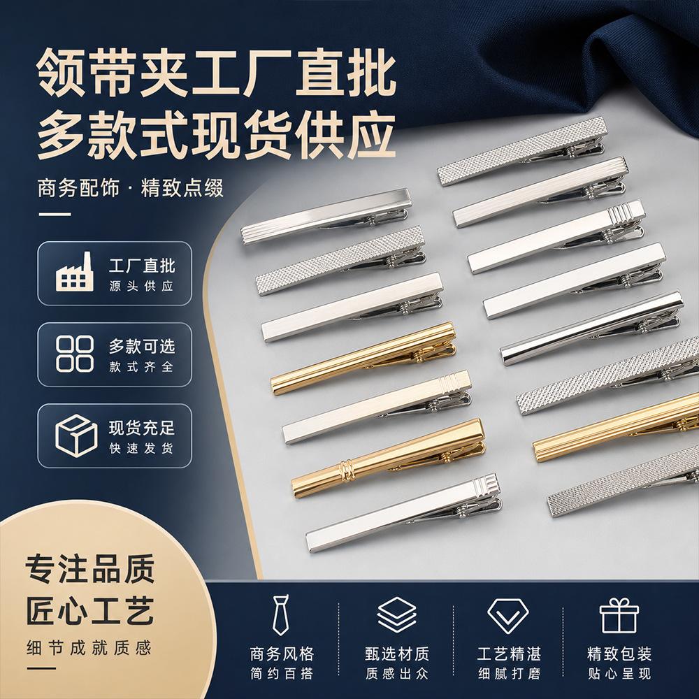 Men's business tie accessories with geometric patterns, simple and trendy high-end suit metal tie clip