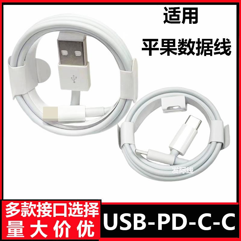 Suitable for Apple Fast Charging Data Cable 5-14 Mobile Phone iPhone Cable 1- 2m Tpe White USB Apple Charging Cable