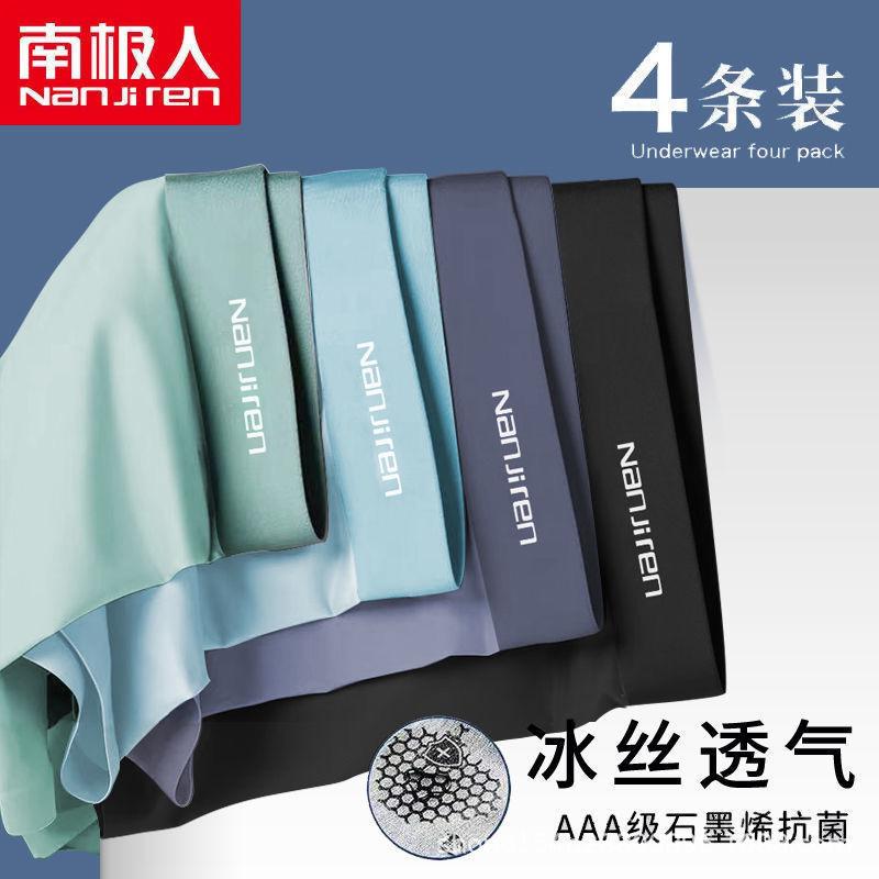 Nanjiren Men's Underwear Wholesale Ice Silk Summer Thin Boxer Shorts Manufacturer Free Shipping on One Piece