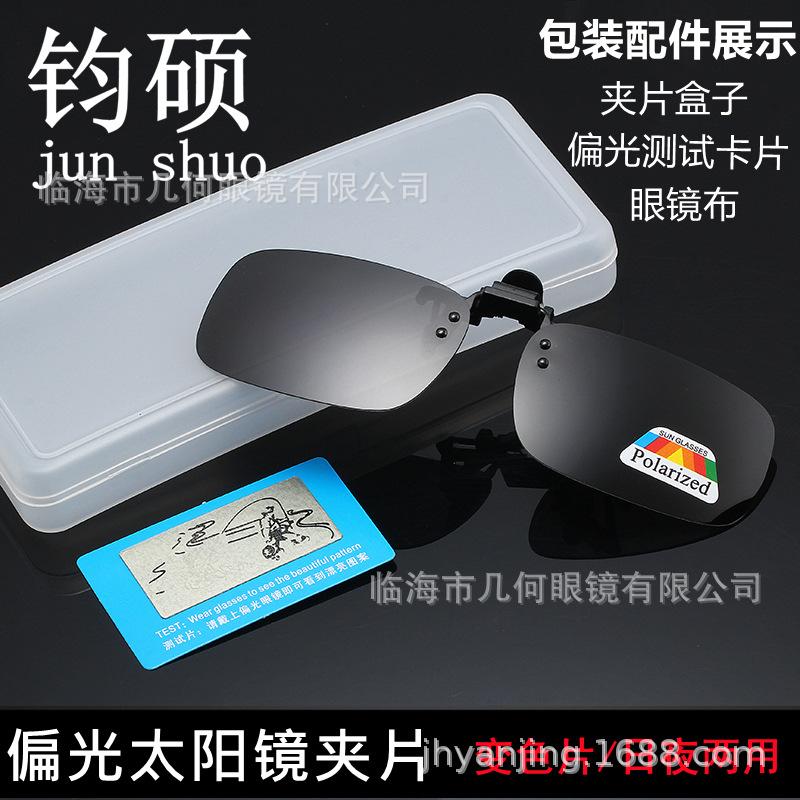 Square Polarized Sunglasses Clip-On Men's Day and Night Sunshade Sunglasses Night Vision Goggles Myopia Glasses Uv Protection
