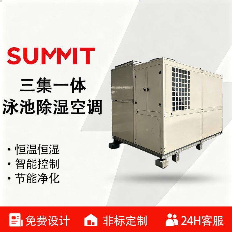 Three-In-One Swimming Pool Dehumidification Heat Pump, Constant Temperature and Humidity Fresh Air Integrated Machine, Specialized Equipment for Swimming Pools