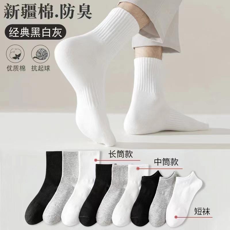 Disposable Socks Pure Cotton Black and White Gray Men's and Women's Business Casual Mid-Calf Sports Socks Street Stall Supermarket Cross-Border Wholesale