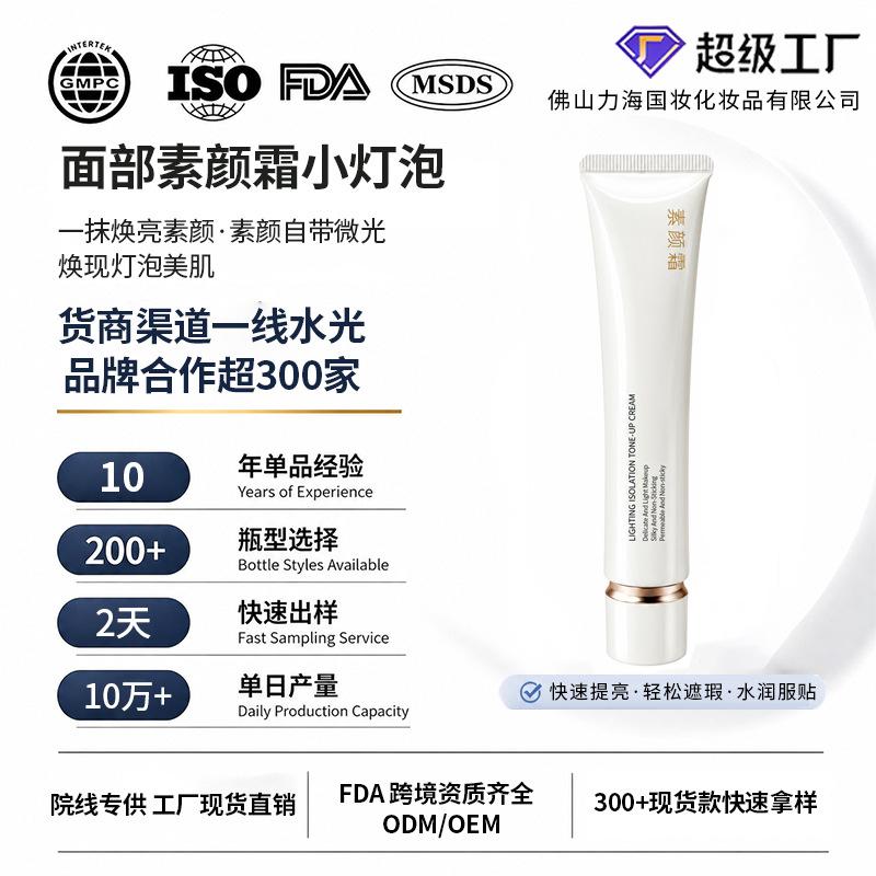 Customized Oem Facial Makeup Cream Small Light Bulb Brightening Concealer before Makeup Isolation Lazy Person Makeup Cream Douyin Same Style