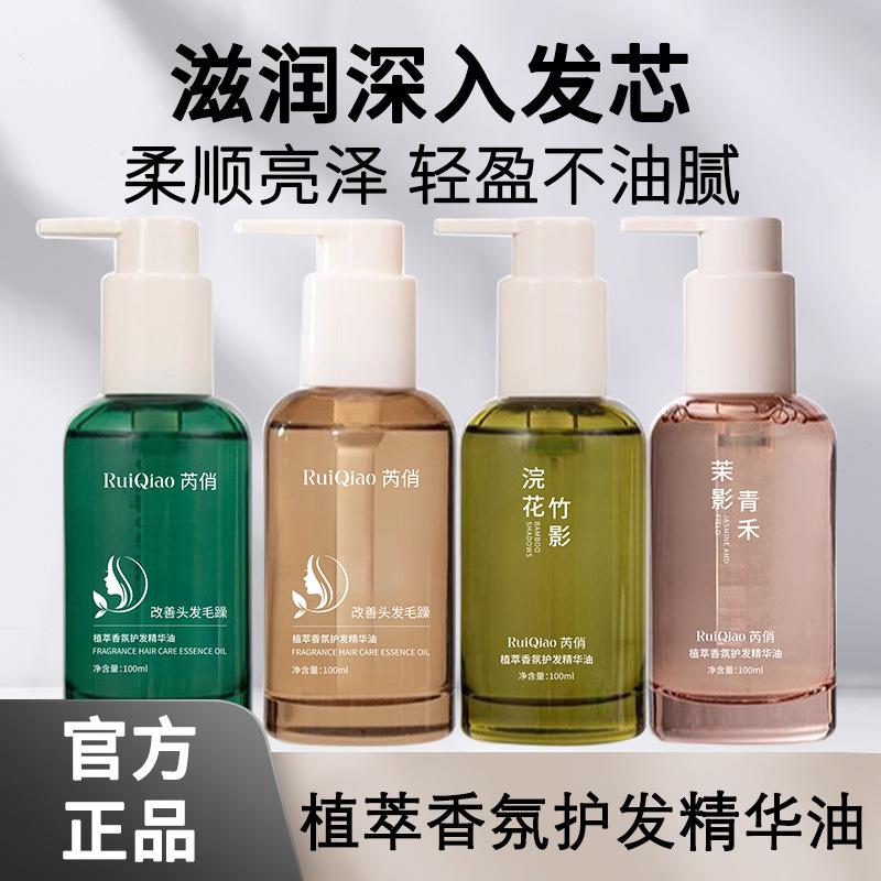 Rui Qiao Plant Extract Fragrance Hair Care Essence Oil Is a Lightweight, Nourishing, Soothing, and Moisturizing Essential Oil That Leaves Hair Smooth and Shiny with a Long-Lasting Fragrance