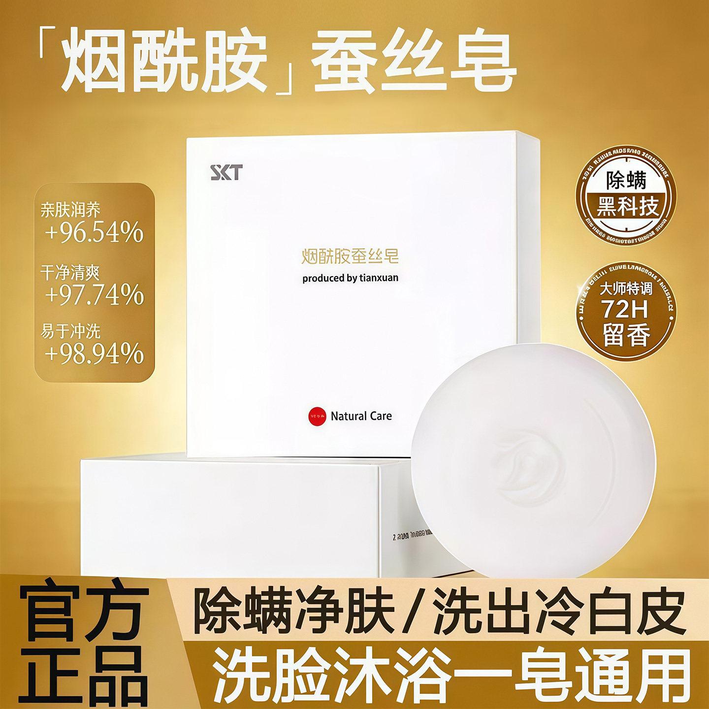 Skt Niacinamide Protein Silk Soap Beauty Cleansing Whitening Facial Oil Control Face Wash Bath Handmade Essential Oil Fragrance Soap