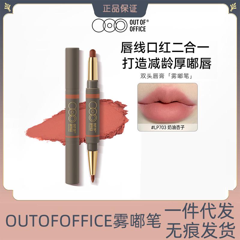 OUTOFOFFICE double head fog beep pen lip liner OOO waterproof lasting one-piece shaping lip lipstick pen nude color