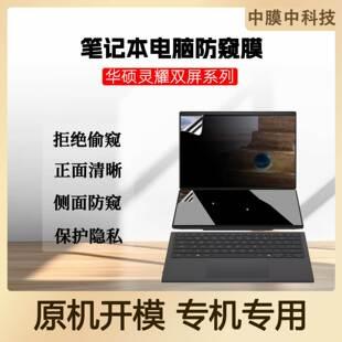 Suitable for ASUS laptop ZenBook Dual Screen UX482 privacy screen protector UX8407 anti-peeping computer screen explosion-proof film